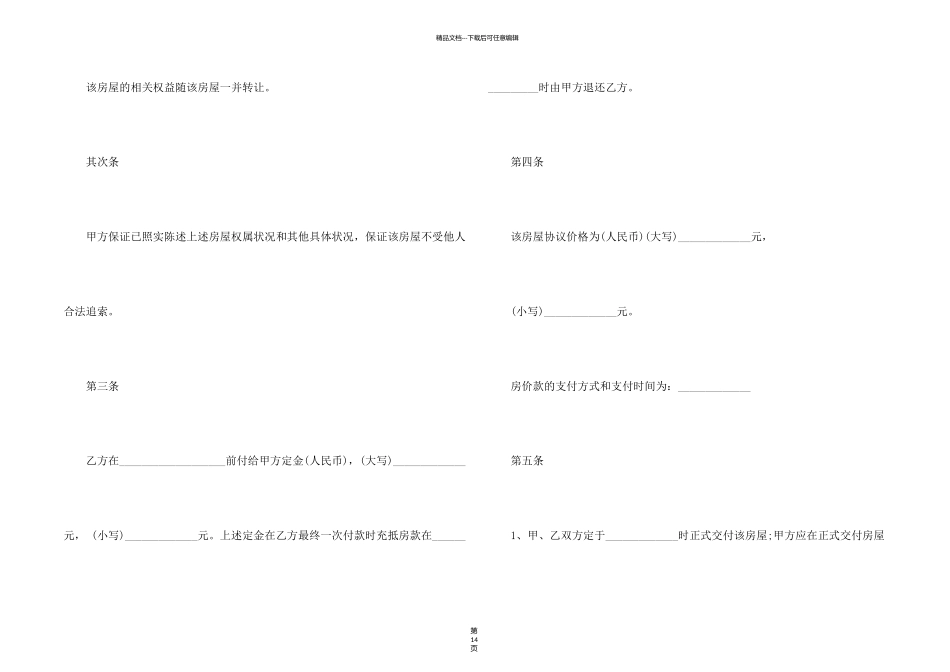 有关购房合同汇编八篇_第2页