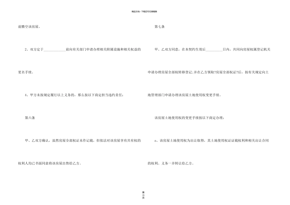 有关购房合同汇编八篇_第3页
