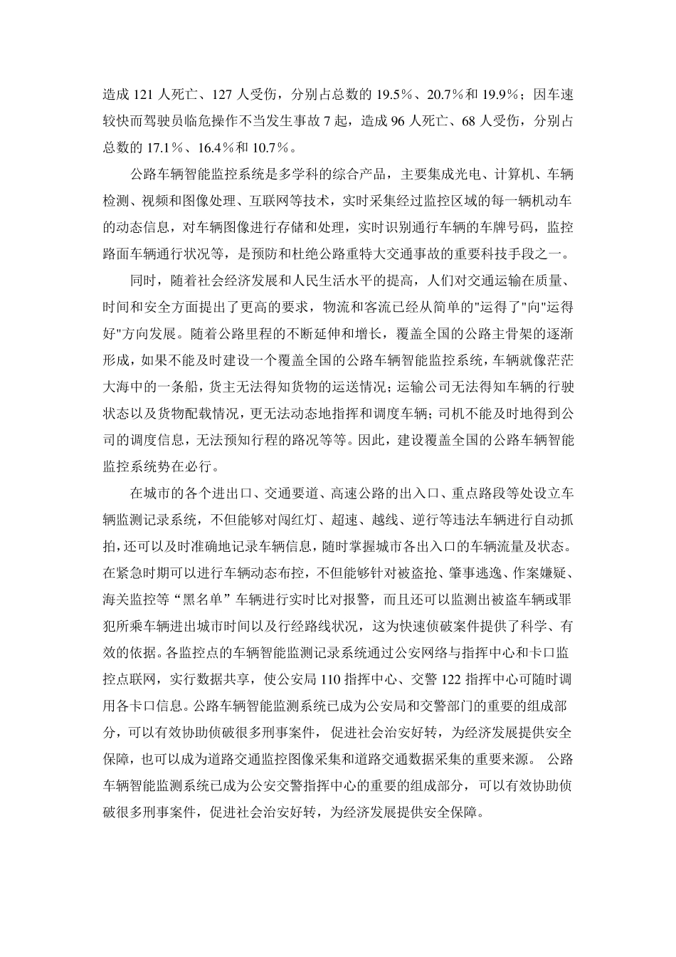 技术方案(高清卡口)_第2页