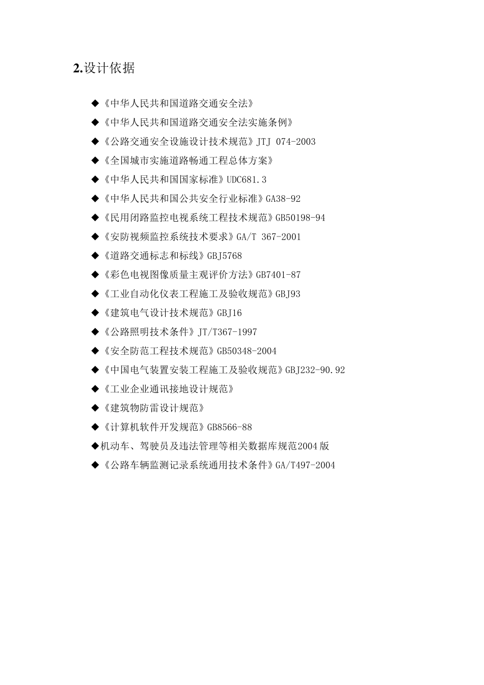 技术方案(高清卡口)_第3页