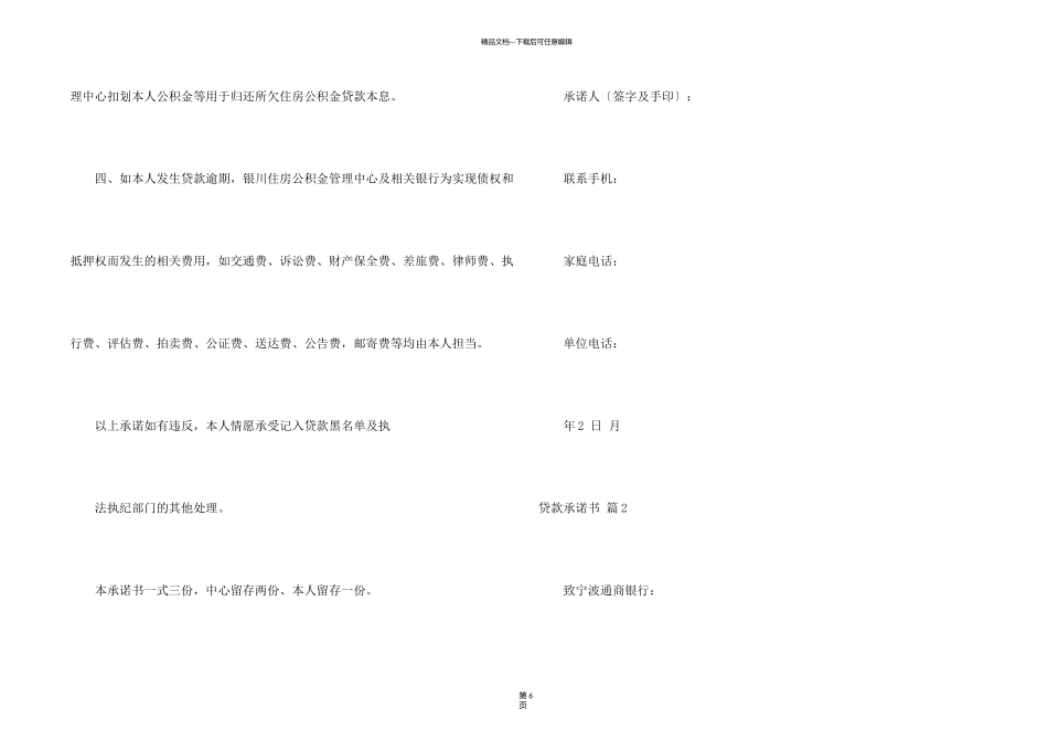 有关贷款承诺书模板汇总6篇_第2页
