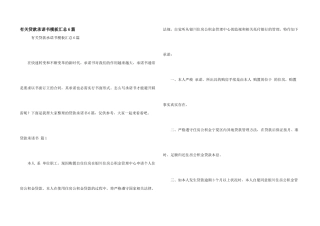 有关贷款承诺书模板汇总6篇