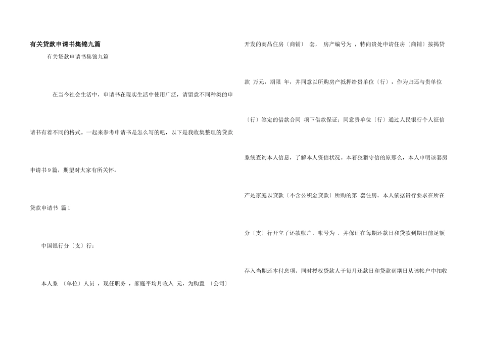 有关贷款申请书集锦九篇_第1页