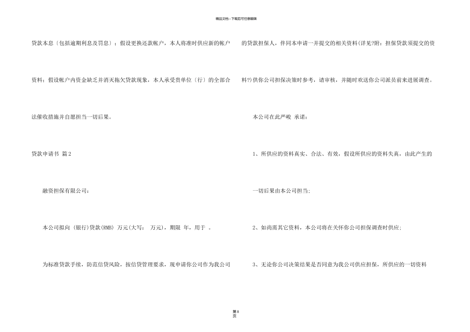有关贷款申请书集锦九篇_第2页