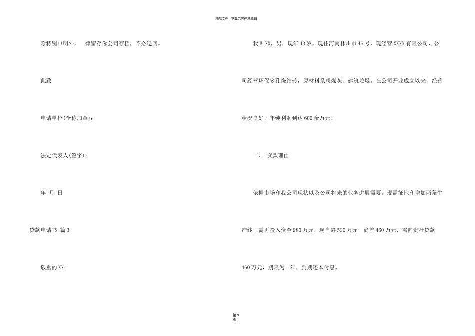 有关贷款申请书集锦九篇_第3页