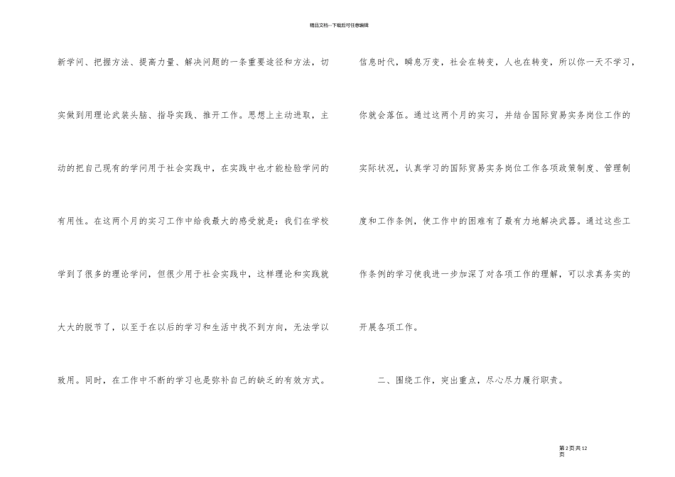 有关贸易类实习报告三篇_第2页