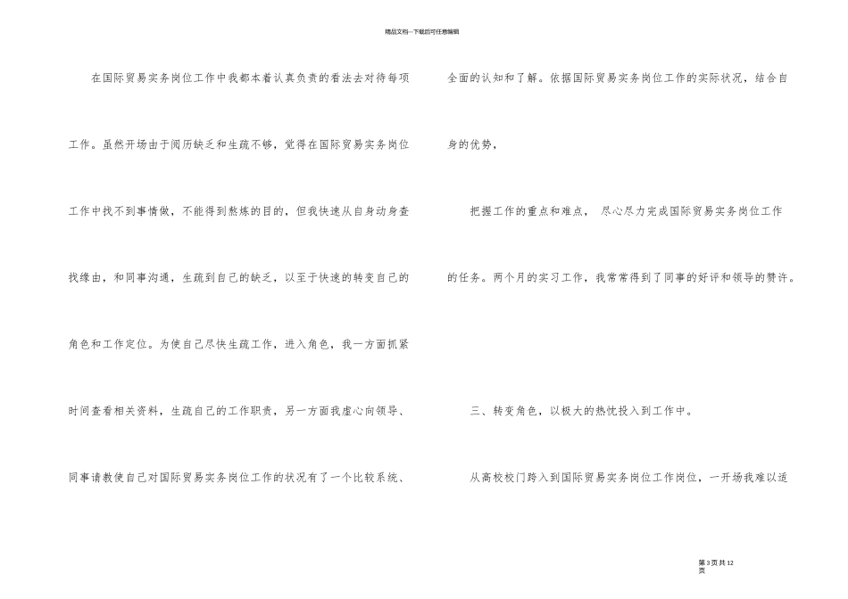 有关贸易类实习报告三篇_第3页