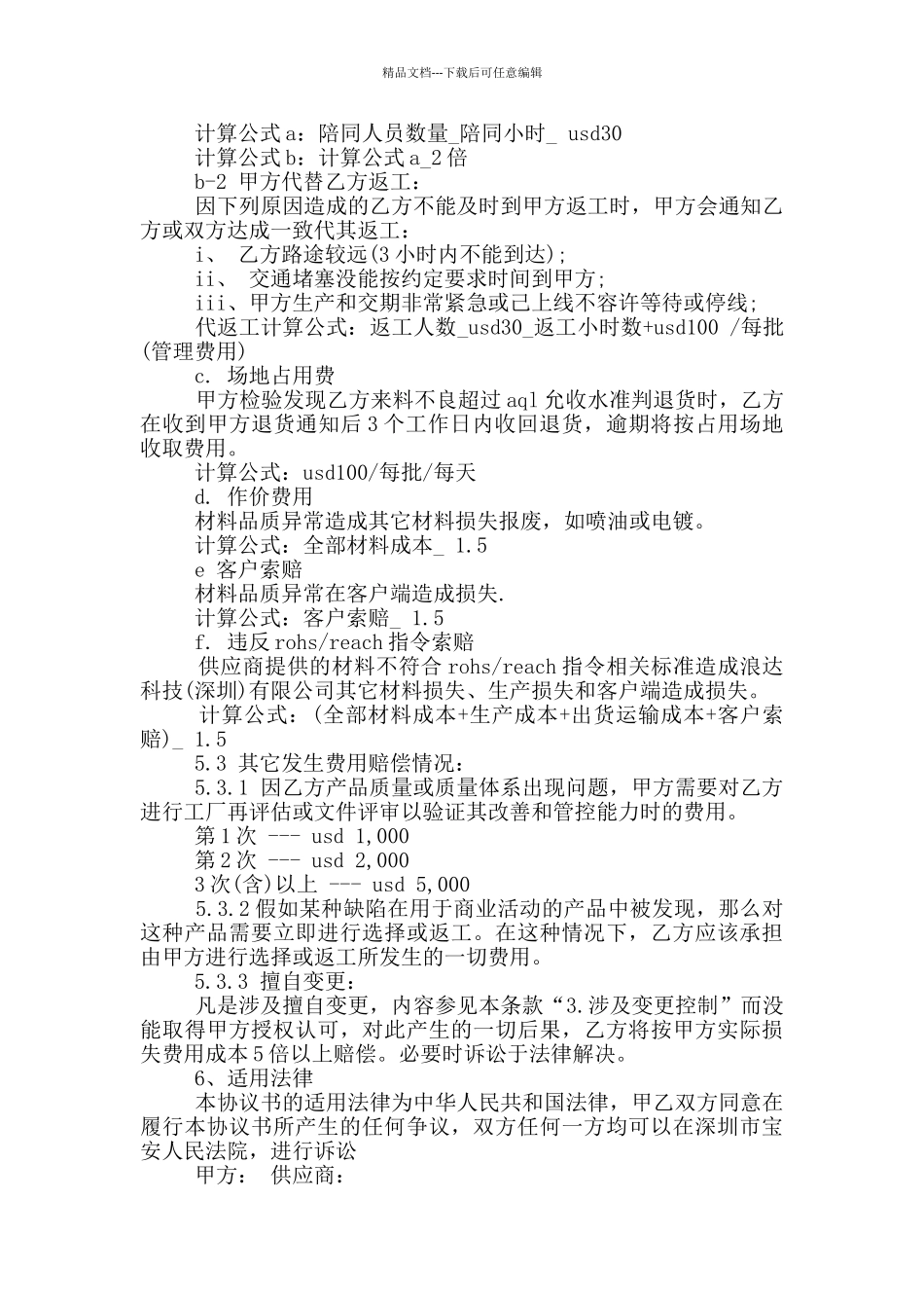 有关赔偿的协议书模板_第3页