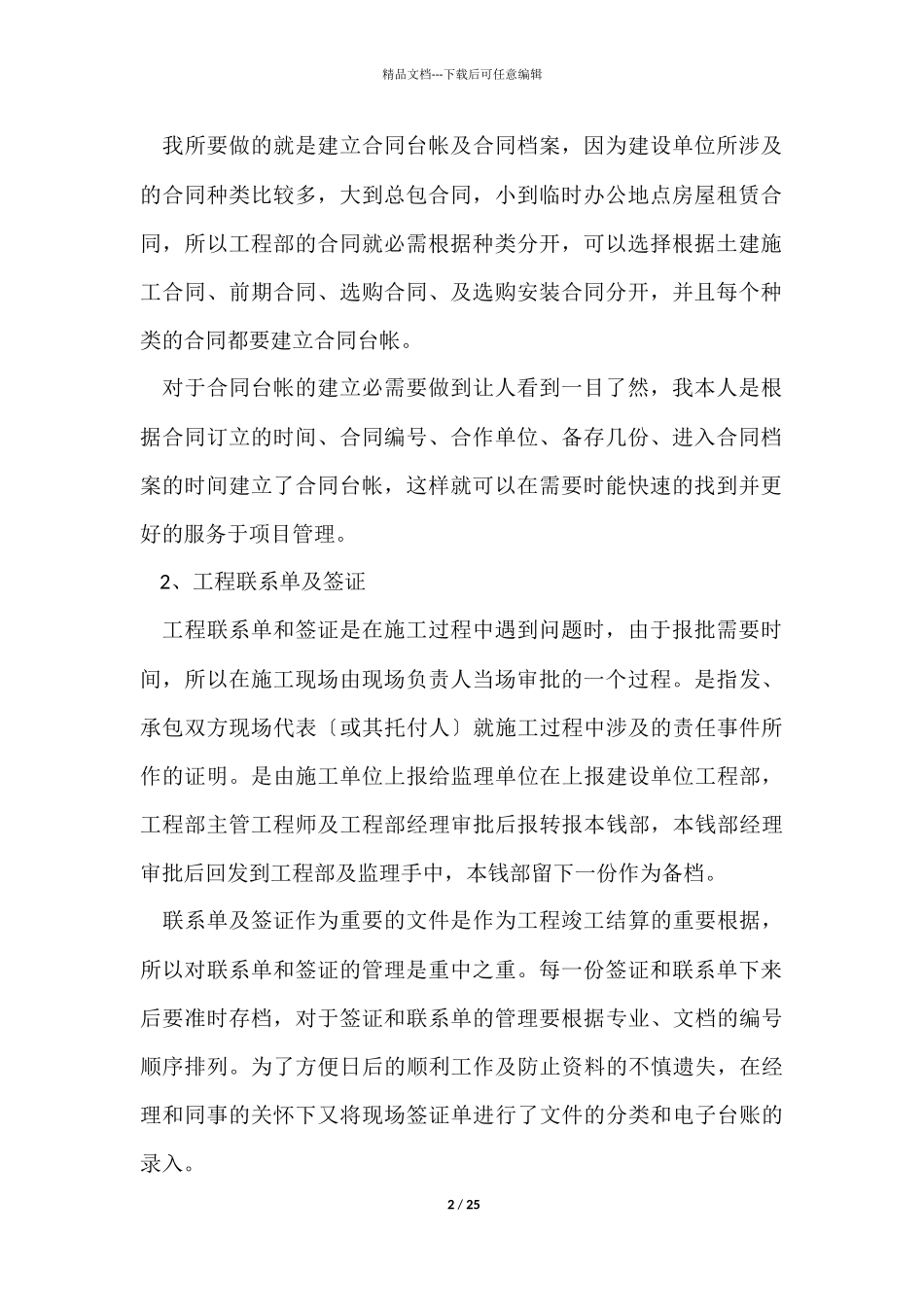 有关资料员工作总结10篇_第2页