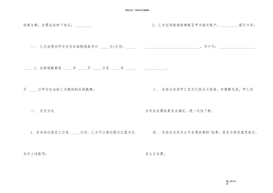 有关赔偿协议书四篇_第2页