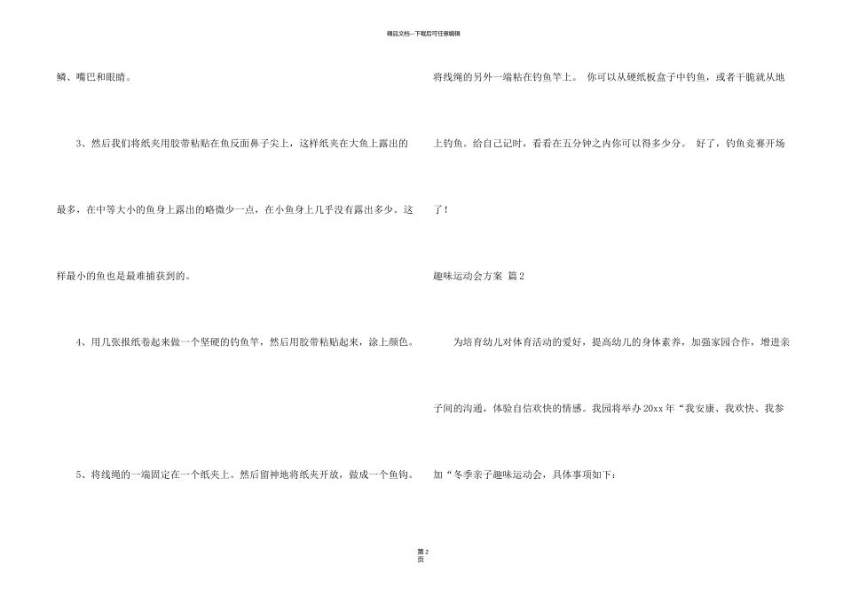 有关趣味运动会方案锦集七篇_第2页