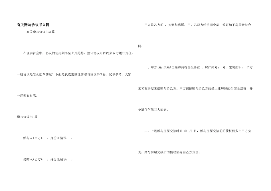 有关赠与协议书3篇_第1页