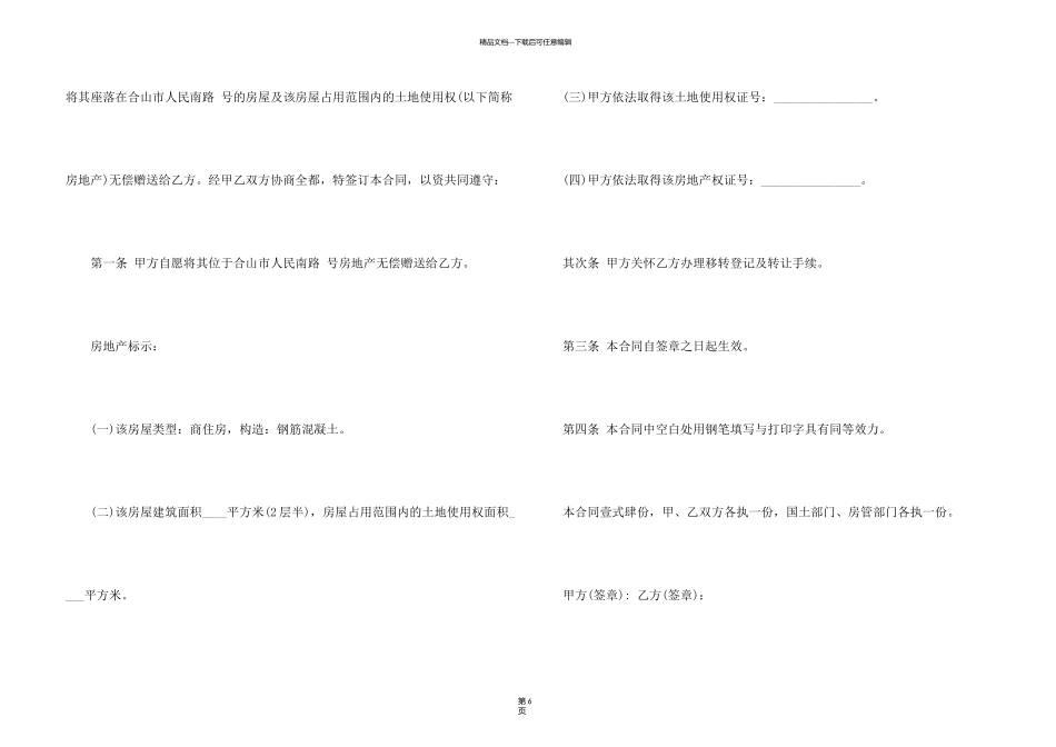 有关赠与协议书3篇_第3页