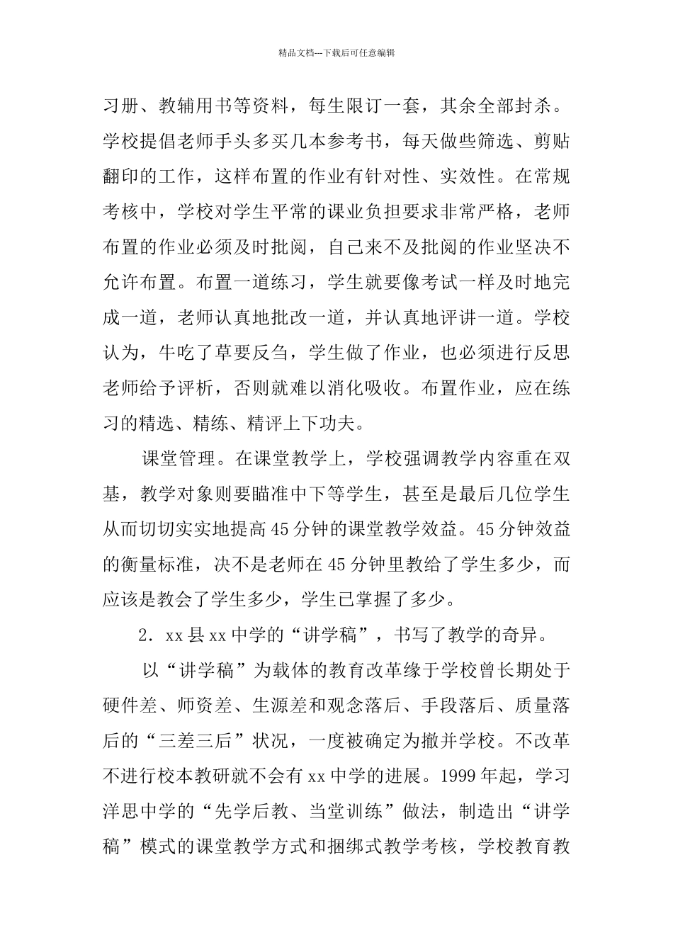 有关赴名校学习考察报告_第2页