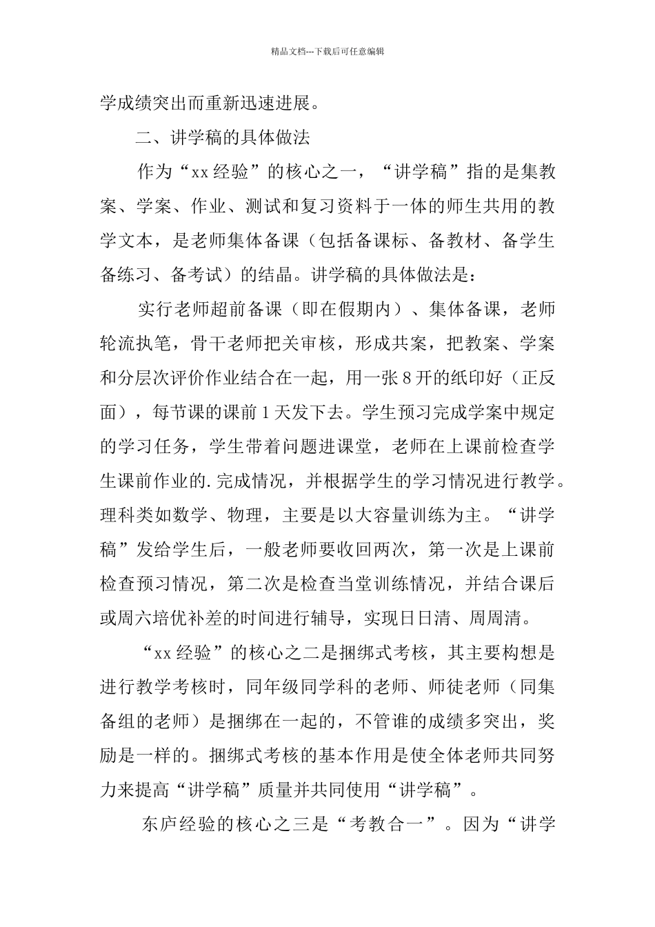 有关赴名校学习考察报告_第3页