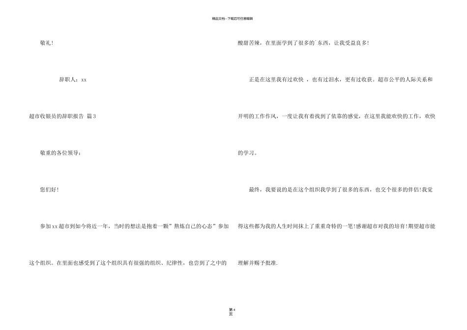 有关超市收银员的辞职报告三篇_第3页
