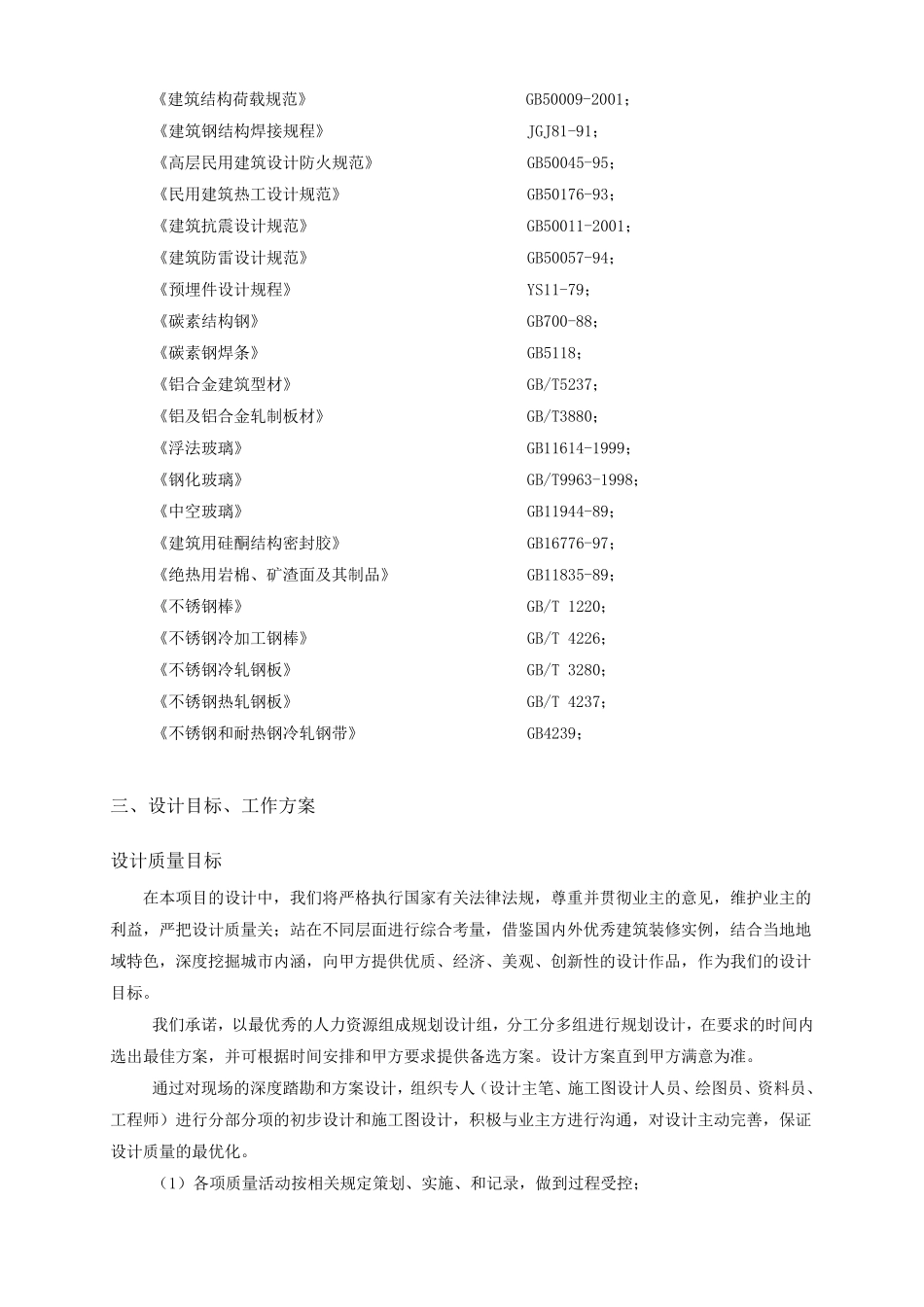 技术方案及工作大纲_第2页
