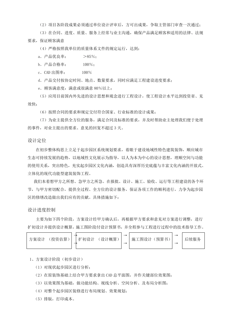 技术方案及工作大纲_第3页