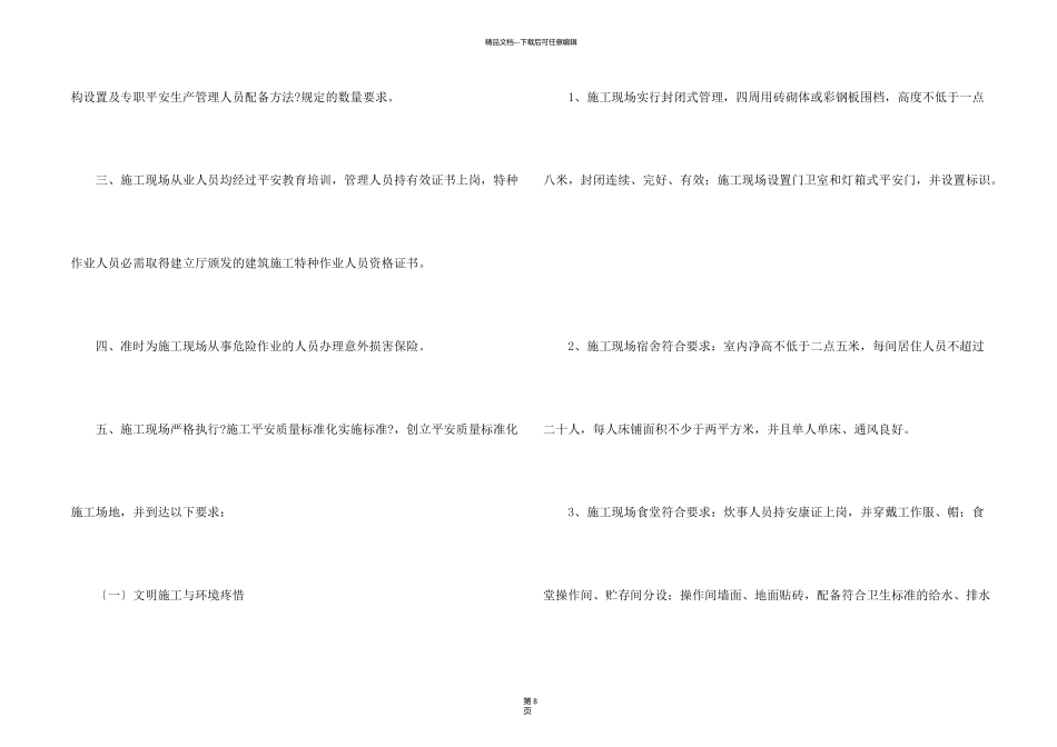 有关质量保证书集合8篇_第2页