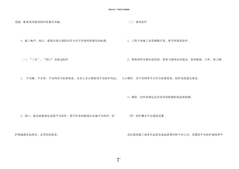 有关质量保证书集合8篇_第3页