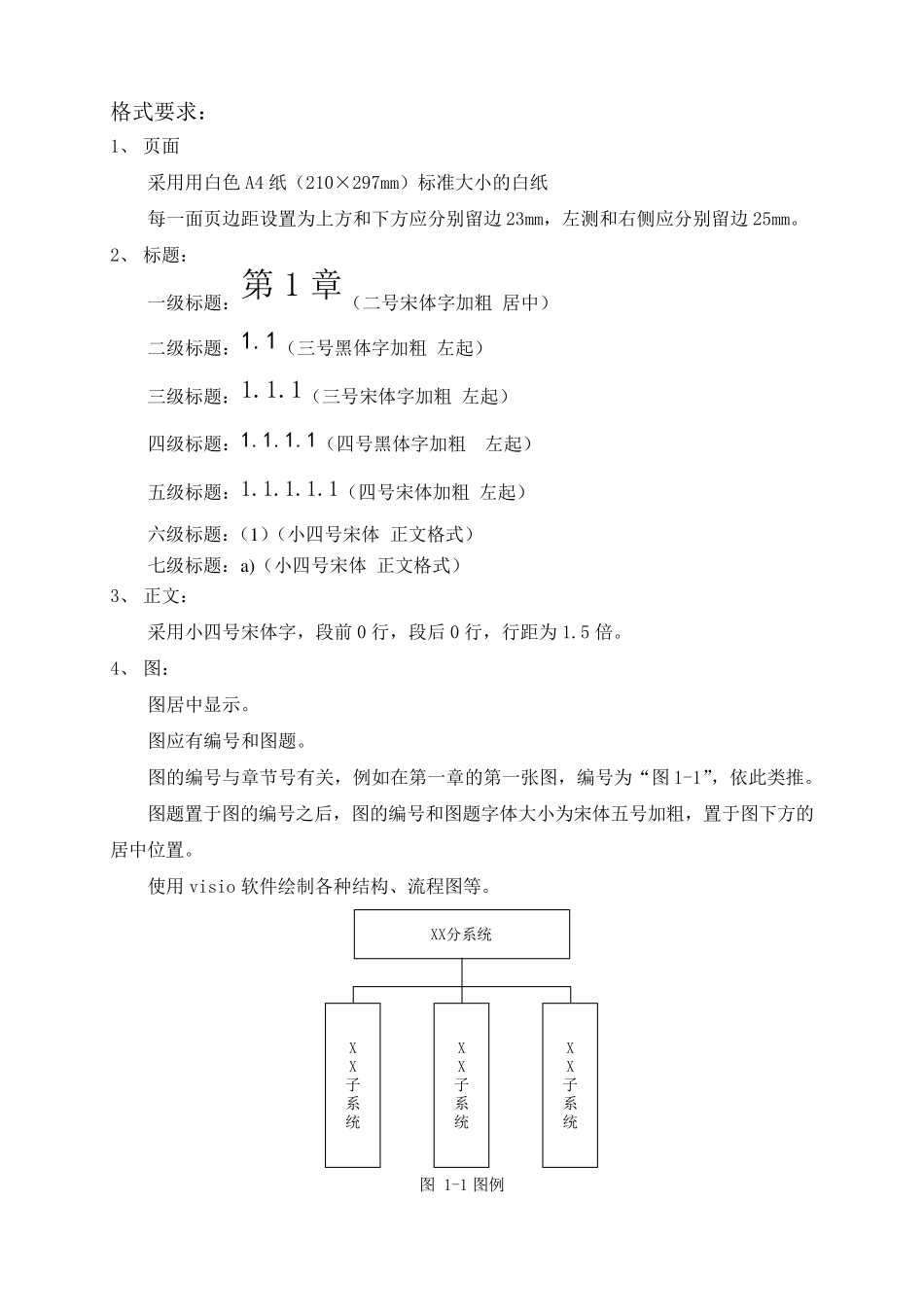 技术方案格式要求_第1页