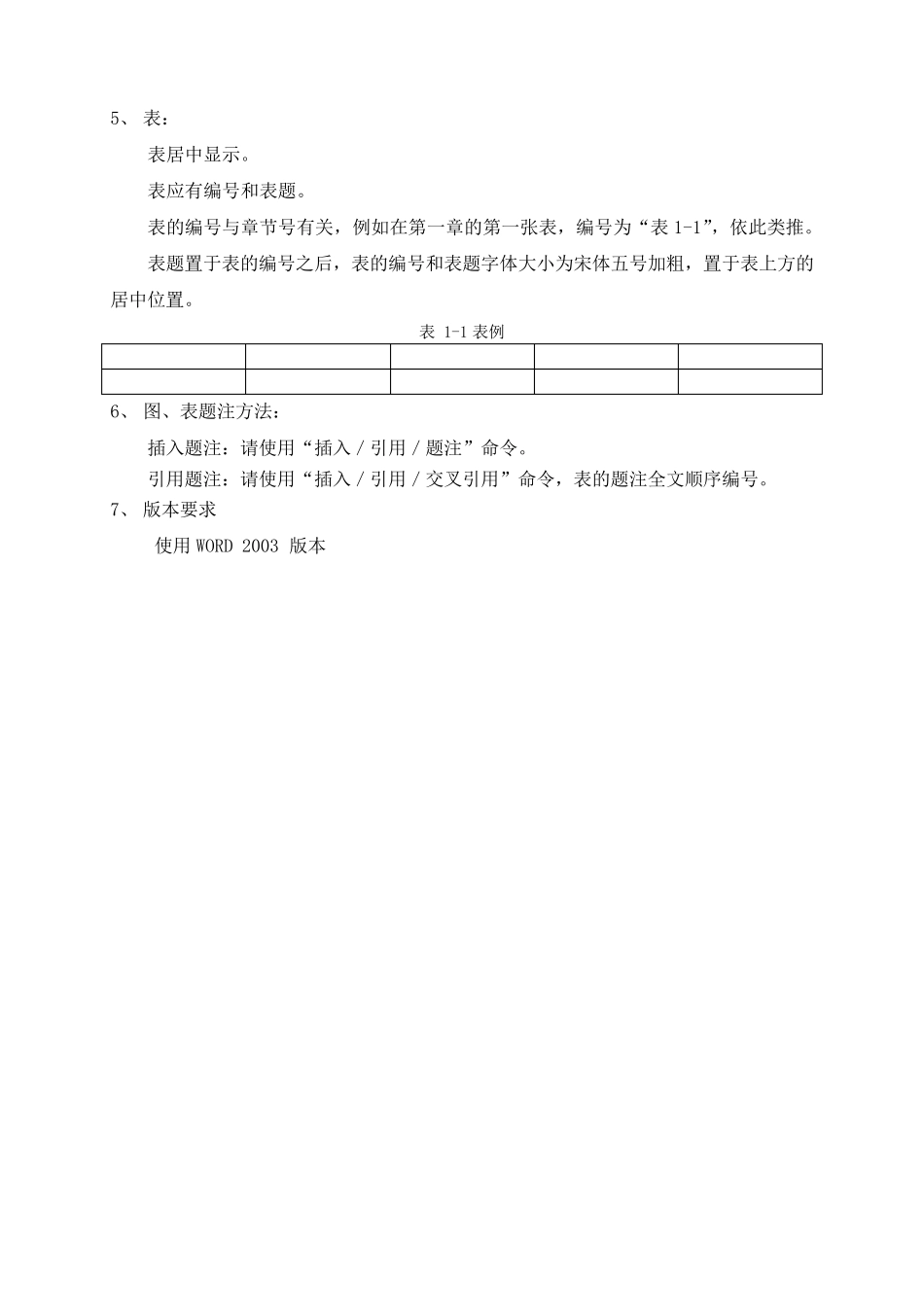 技术方案格式要求_第2页