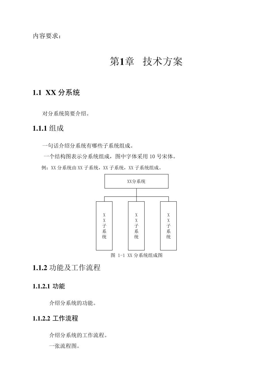 技术方案格式要求_第3页