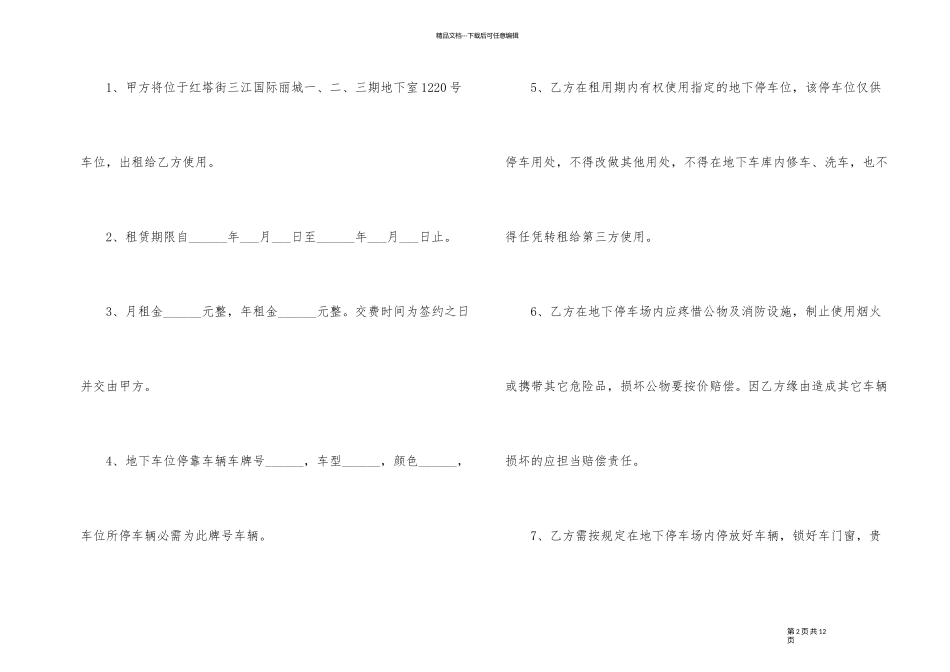 有关车位租赁合同4篇_第2页