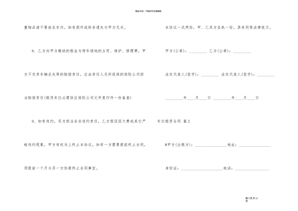 有关车位租赁合同4篇_第3页