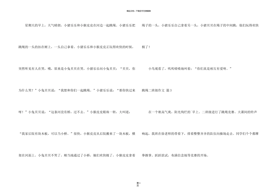 有关跳绳二年级三篇_第2页