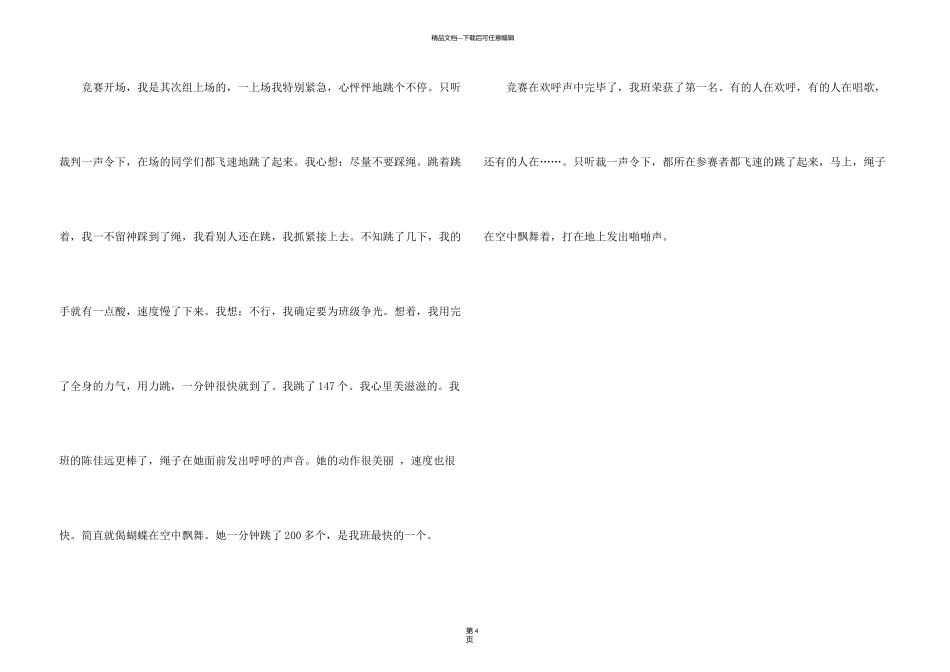 有关跳绳二年级三篇_第3页