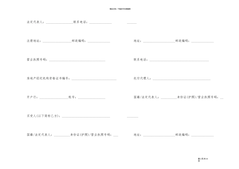 有关购房合同合集7篇_第2页