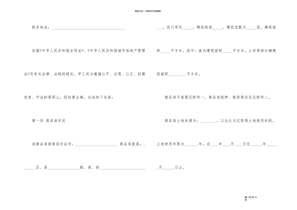 有关购房合同合集7篇_第3页
