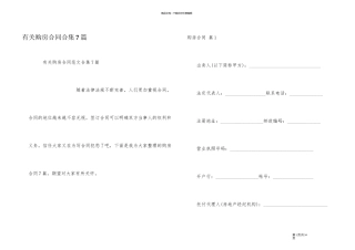 有关购房合同合集7篇