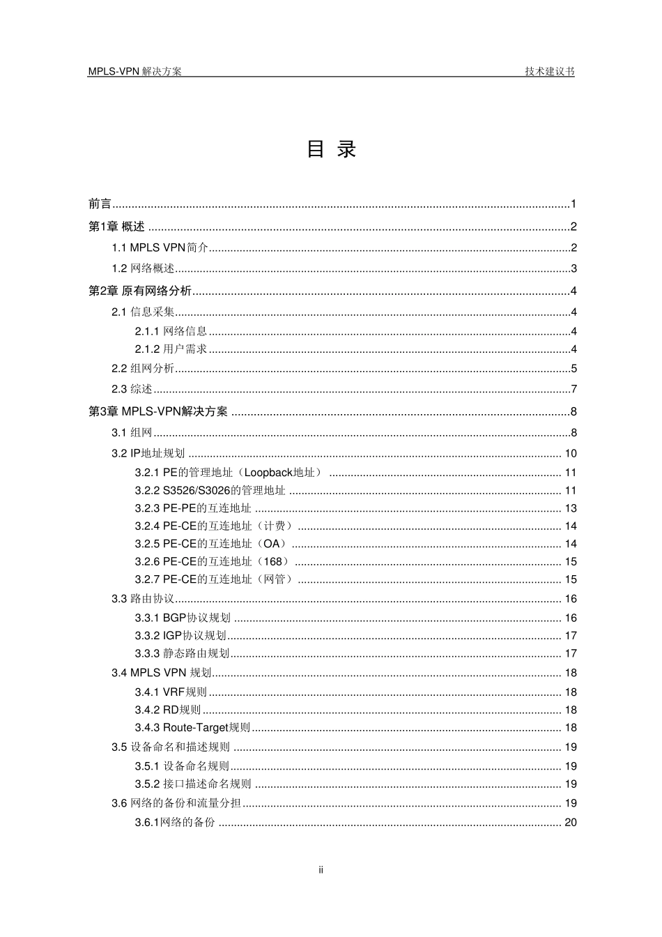 技术方案模板(华为)_第2页