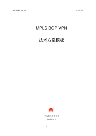 技术方案模板(华为)