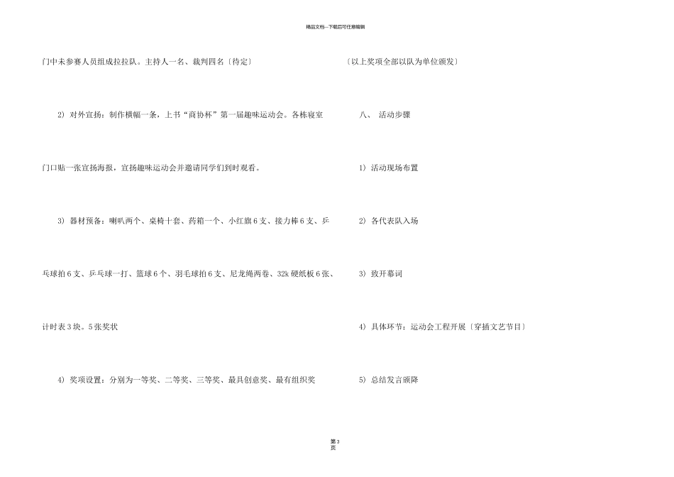 有关趣味运动会方案集锦六篇_第3页