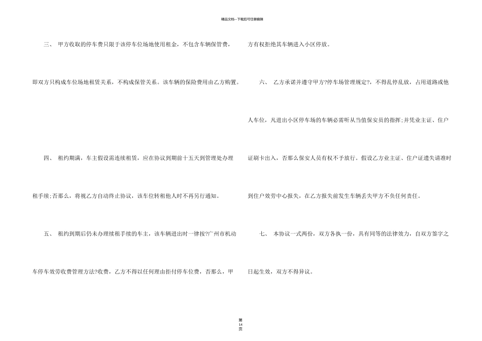 有关车位租赁合同合集8篇_第2页