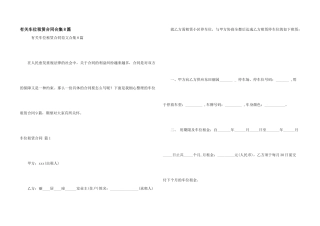 有关车位租赁合同合集8篇