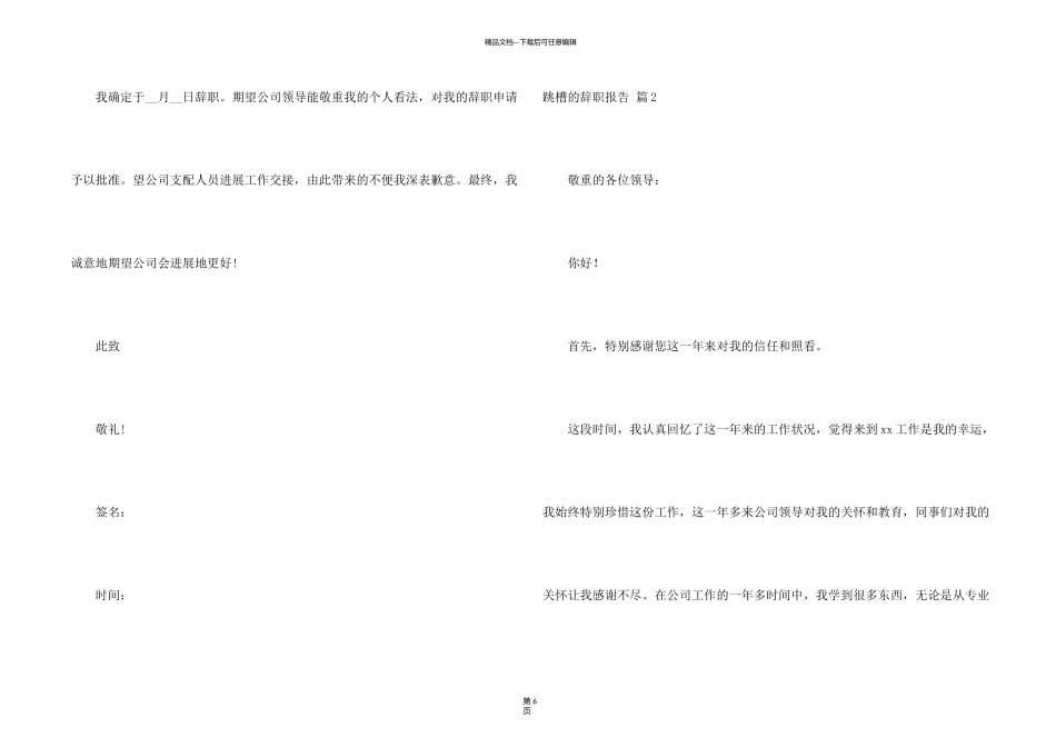 有关跳槽的辞职报告集合7篇_第2页