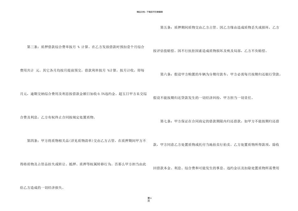 有关车辆质押合同3篇_第2页