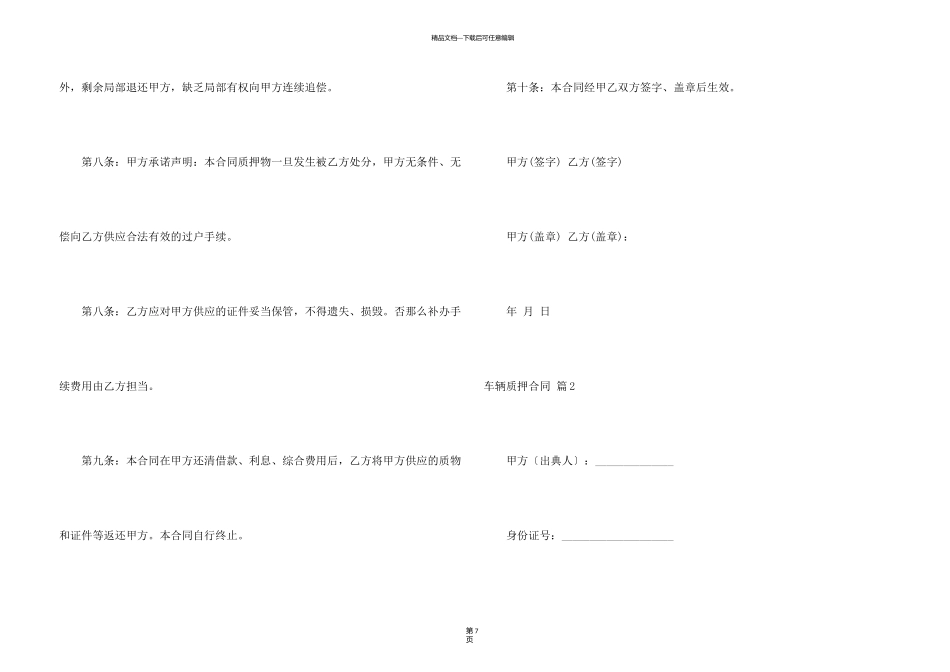 有关车辆质押合同3篇_第3页