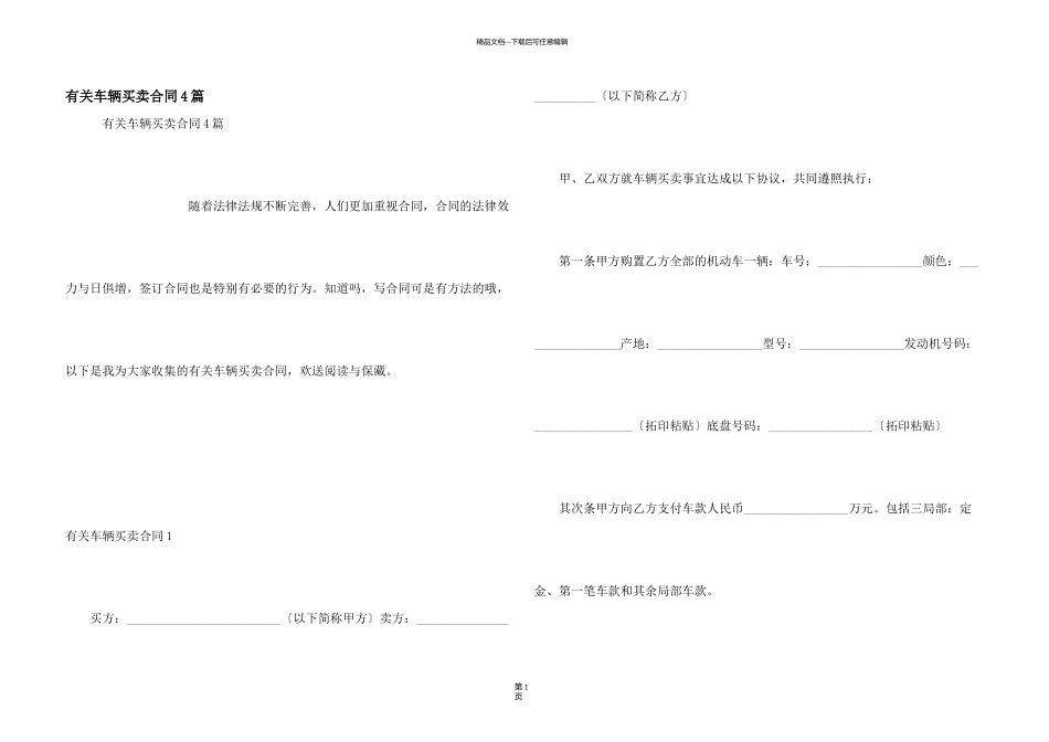 有关车辆买卖合同4篇_第1页