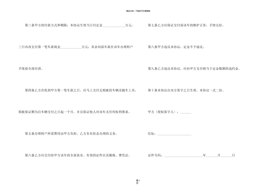 有关车辆买卖合同4篇_第2页