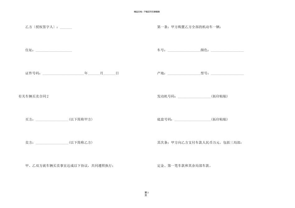 有关车辆买卖合同4篇_第3页