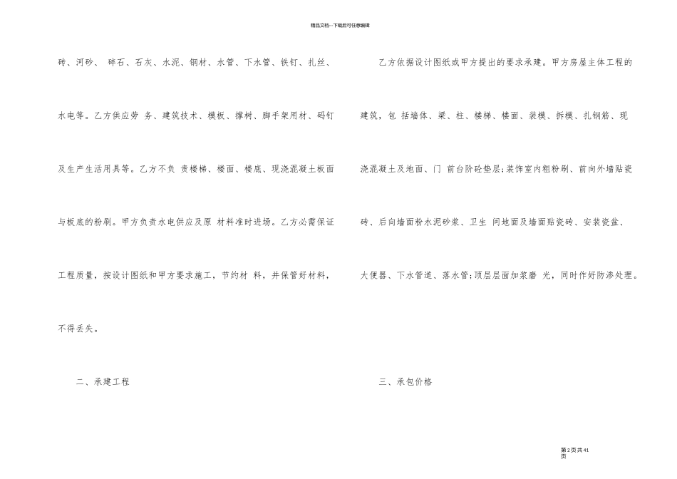 有关购房合同合集九篇_第2页