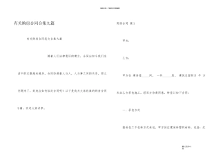 有关购房合同合集九篇