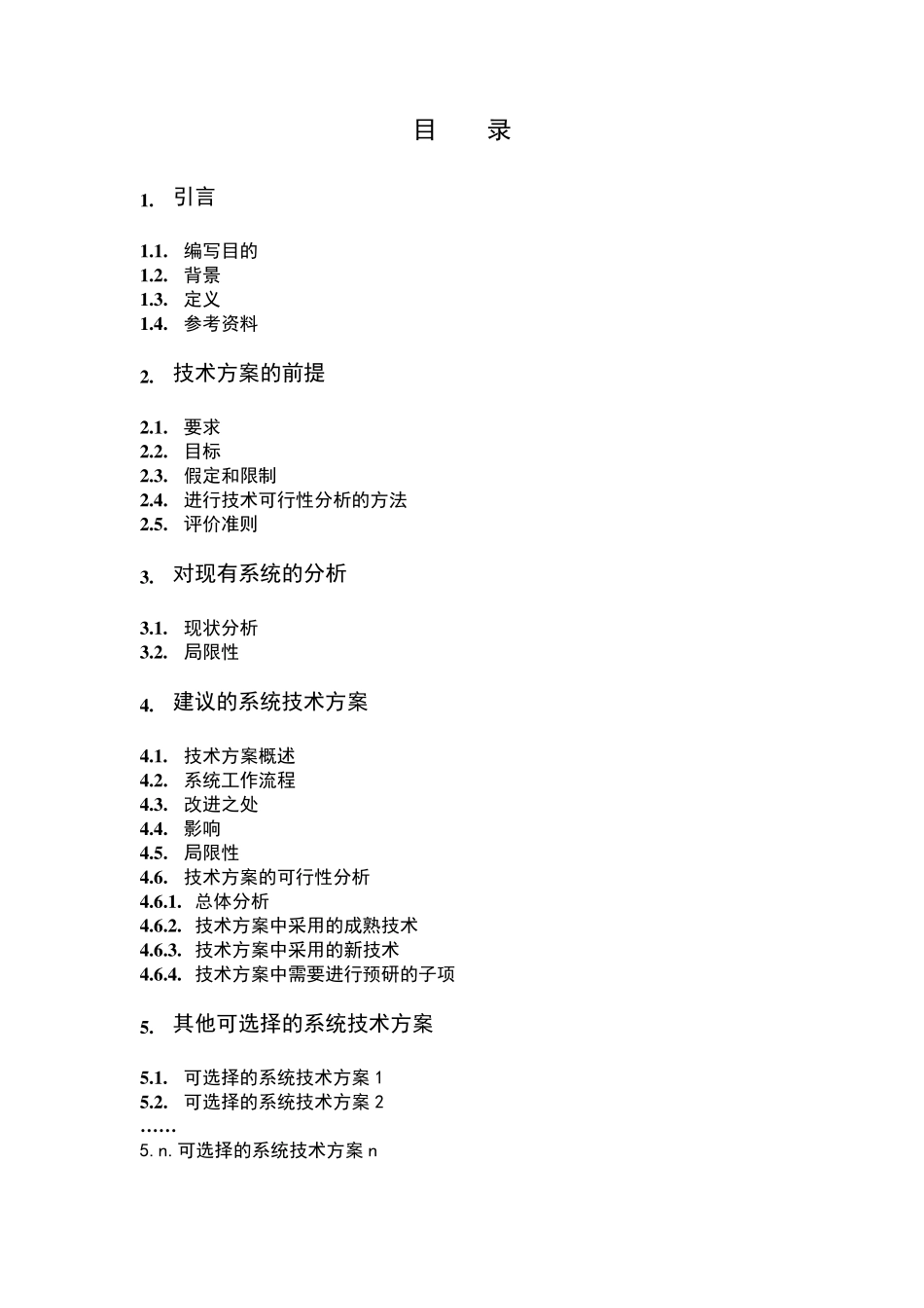 技术方案论证报告_第2页