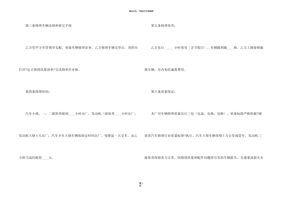 有关车辆维修的合同_第2页