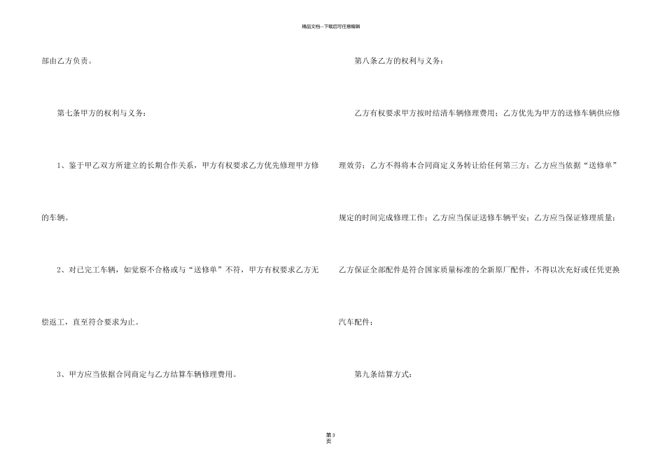 有关车辆维修的合同_第3页